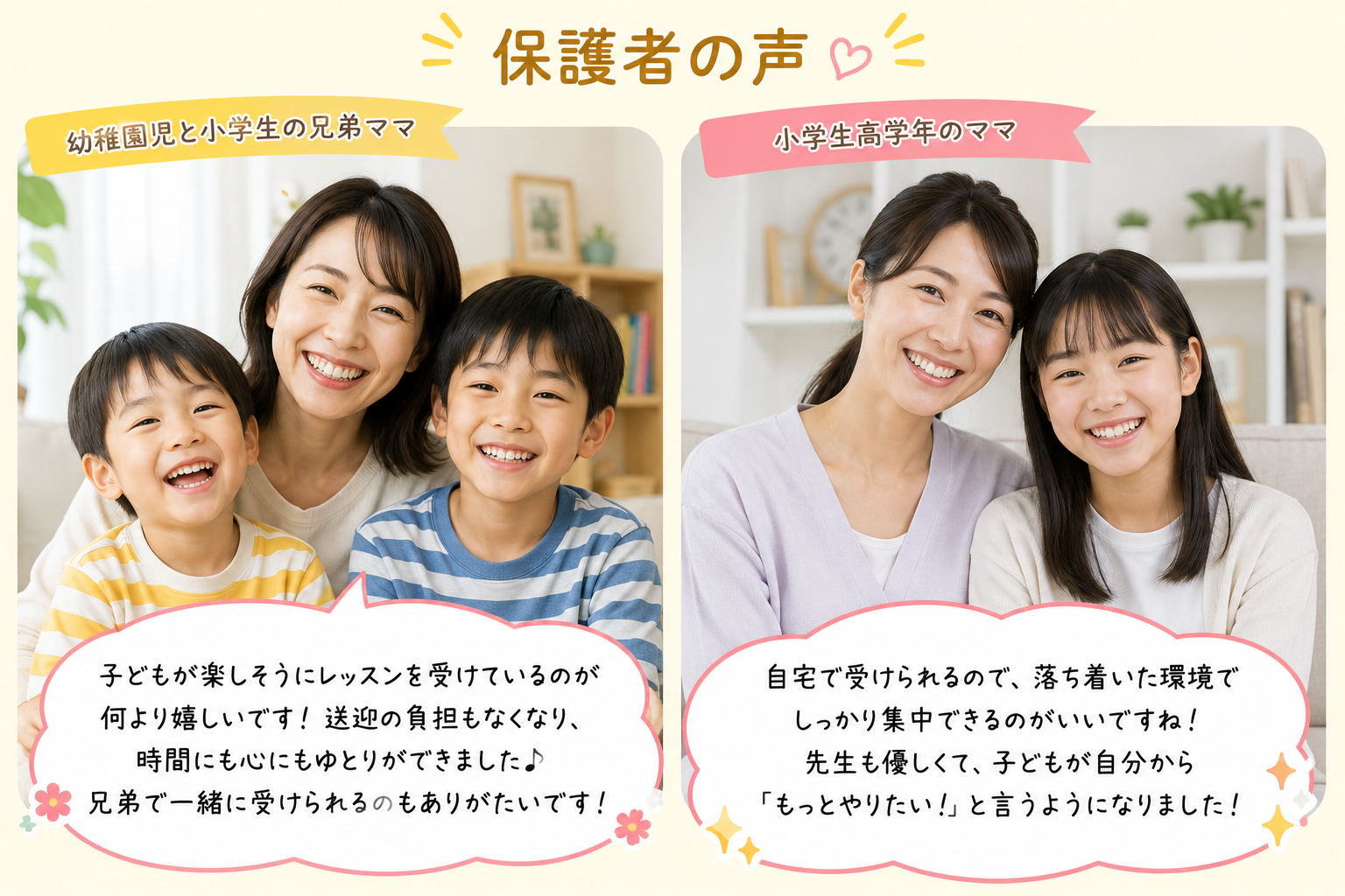 英語教室レプトン　保護者の声
