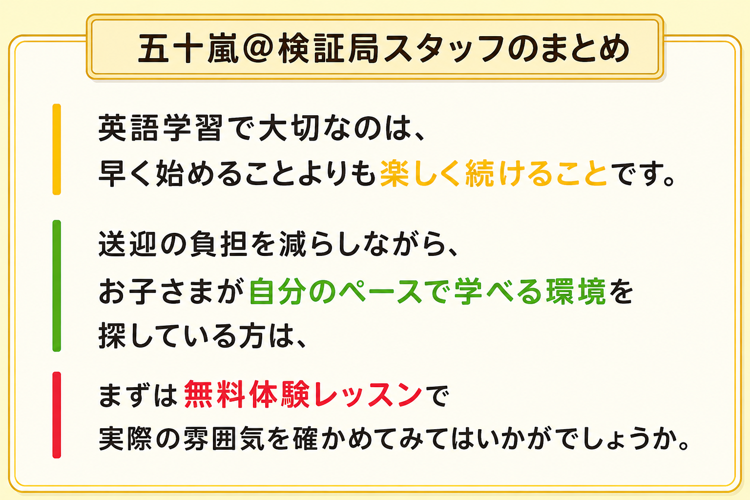 英語教室レプトン　五十嵐＠検証局スタッフのまとめ