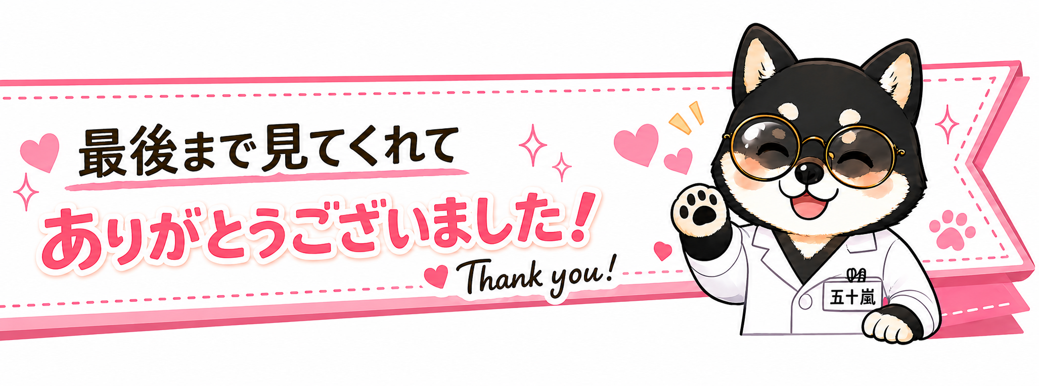 英語教室レプトン　五十嵐＠検証局スタッフのお礼の言葉