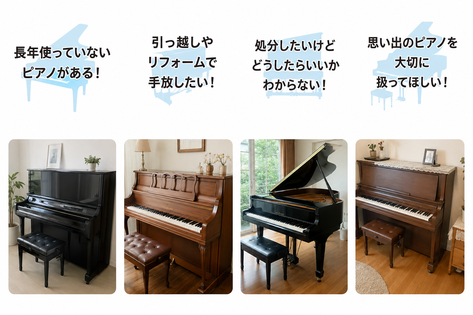 ピアノの買取屋さん　使わなくなったピアノ